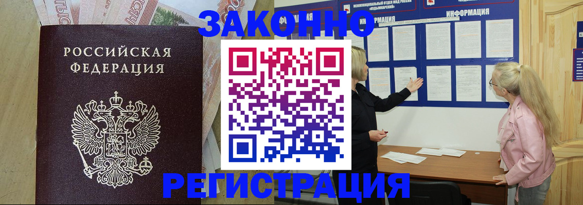 регистрация в Кировграде