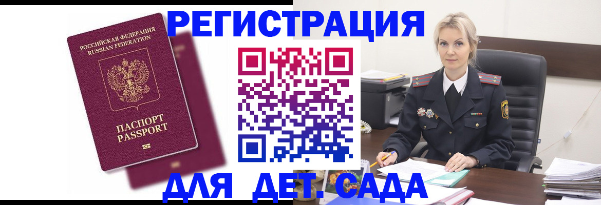 регистрация для дет. сада в Кировграде