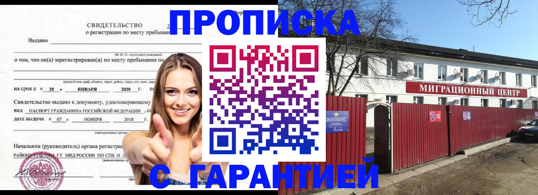 временная регистрация купить в Кировграде